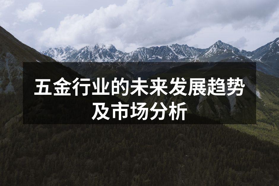 现代五金制造设备一览
