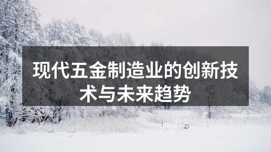 自动化生产线提升制造效率